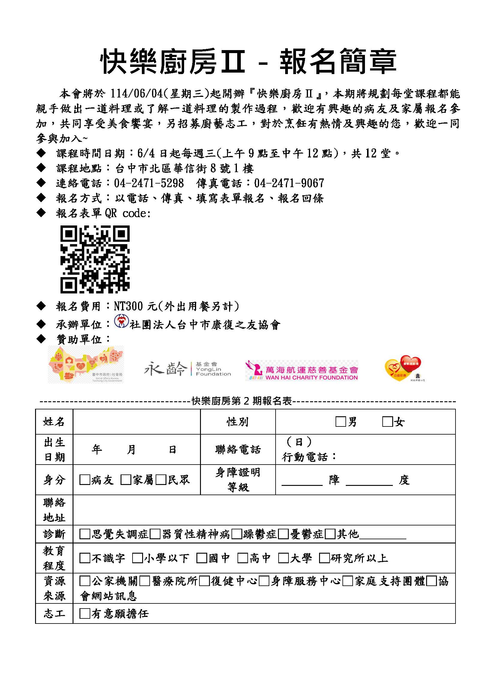 114年快樂廚房~第二期招生中~